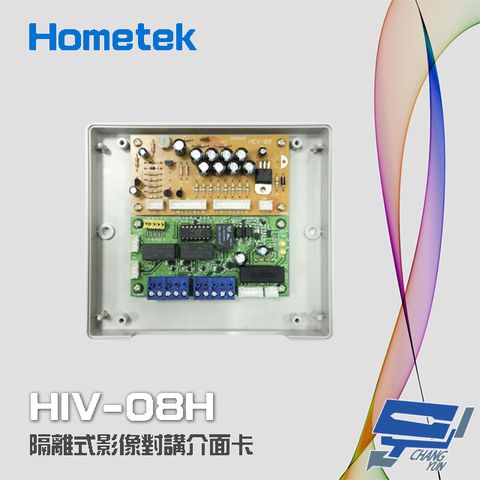 Hometek 昌運監視器  HIV-08H 隔離式影像對講介面卡 具八戶影像匹配功能