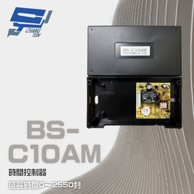  昌運監視器 BS-C10AM 時間控制器 具NO或NC迴路觸發 看門狗計時器功能 延遲時間0-2550秒