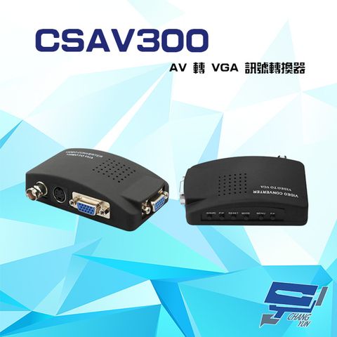 昌運監視器 CSAV300 AV 轉 VGA 訊號轉換器 支援PAL/NTSC影像