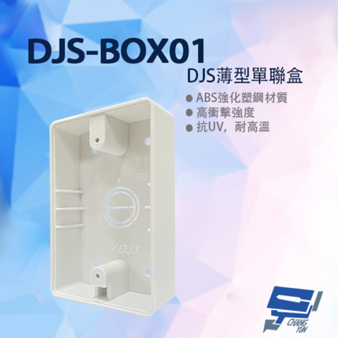 昌運監視器 DJS-BOX01 DJS薄型單聯盒 ABS強化塑鋼材質 台灣製造 薄型設計 一聯明盒 明裝盒 適用各品牌