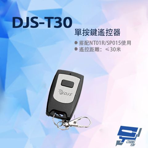 昌運監視器 DJS-T30 單按鍵遙控器