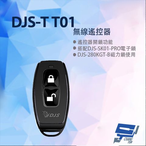 昌運監視器 DJS-TT01 無線遙控器 電子鎖專用開鎖遙控器