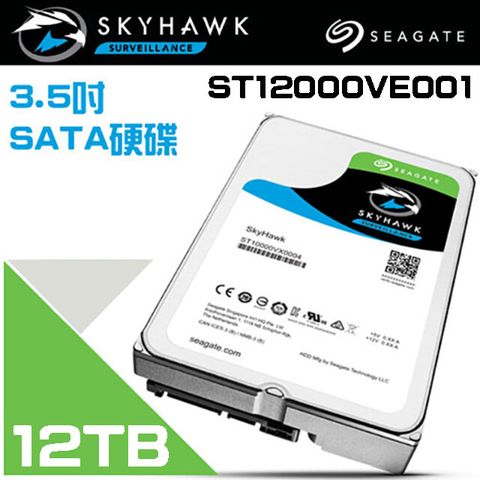 昌運監視器 Seagate希捷SkyHawk監控鷹 (ST12000VE001) 12TB 3.5吋監控系統專用硬碟