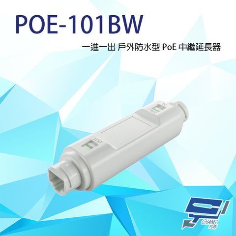 昌運監視器 戶外防水型 PoE 中繼延長器 百兆款 防水防雷 最遠可達100M