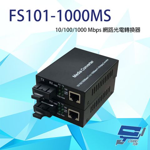 昌運監視器 10/100/1000 Mbps 網路光電轉換器 多模雙纖款