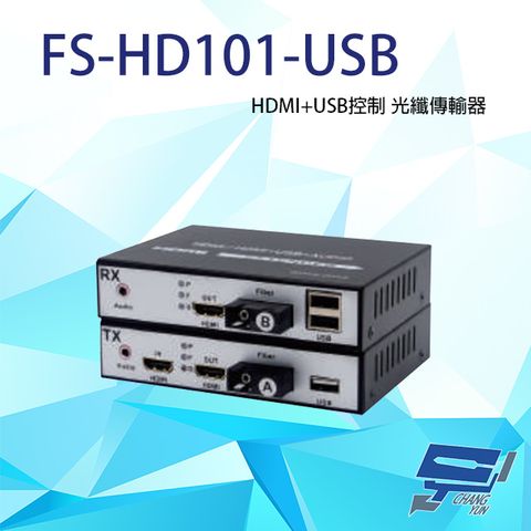 昌運監視器 HDMI+USB控制 光纖傳輸器 最遠可達20KM