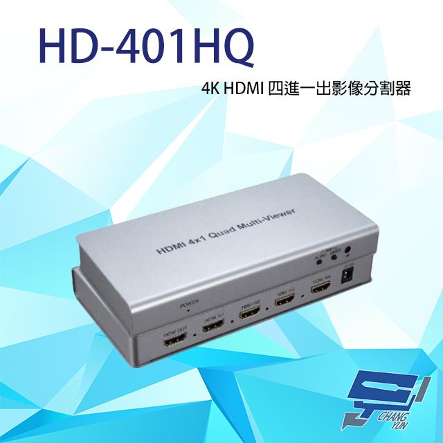  昌運監視器 4K HDMI 四進一出 影像分割器 可IR遙控/面板按鍵切換