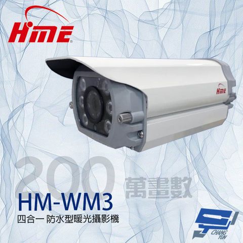 HME 環名 昌運監視器  HM-WM3 200萬 4mm 四合一 防水型暖光攝影機 暖光15-20M