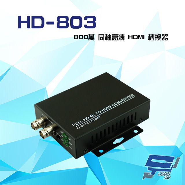  昌運監視器 4K 同軸高清 HDMI 轉換器 AHD/CVI/TVI/CVBS MICRO電源輸入