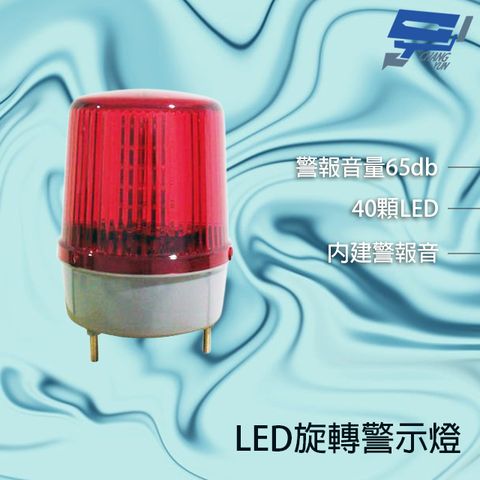 昌運監視器 LD-99R18 AC110V AC220V DC12V 大型LED警報旋轉燈 (含L鍍鋅鐵板支架及蜂鳴器)