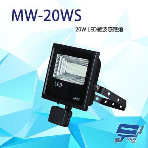 昌運監視器 20W 白光 黃光 LED 微波感應泛光燈 投射燈 投光燈 戶外洗牆燈 全電壓 戶外探照燈 燈具 IP67