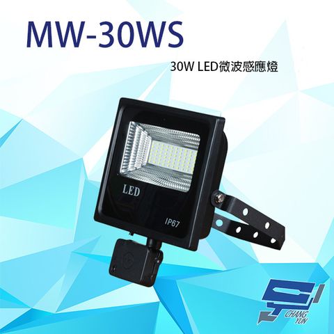 昌運監視器 30W 白光 黃光 LED 微波感應泛光燈 投射燈 投光燈 戶外洗牆燈 全電壓 戶外探照燈 燈具 IP67