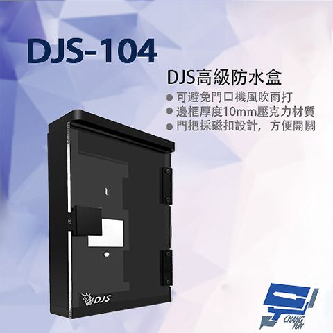 昌運監視器 DJS-104 高級防水盒 門口機防水盒 門把採磁扣設計 208x143x43mm