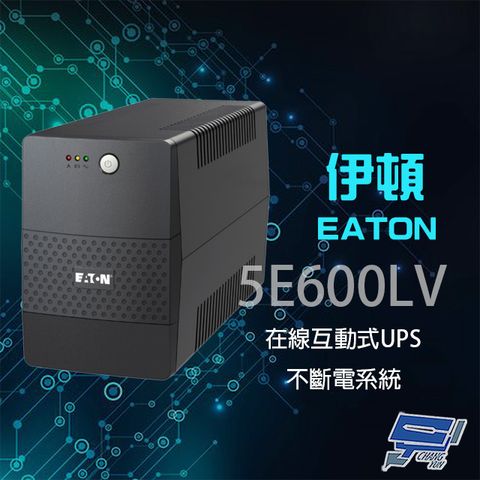 昌運監視器 Eaton 伊頓 飛瑞 5E600LV(取代5E650)在線互動式 600VA 110V 不斷電系統