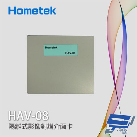 Hometek 昌運監視器  HAV-08 隔離式影像對講介面卡 可控制8戶 省電型電路