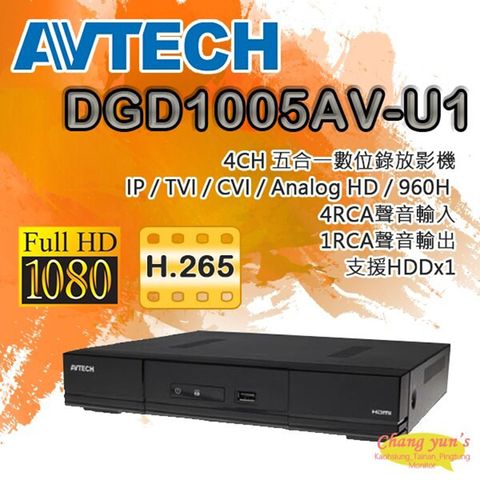 AVTECH 陞泰科技 昌運監視器  陞泰 DGD1005AV-U1 (DGD1005) 4路 XVR 監視器錄影主機(以新款DGD1005AX-U1出貨)