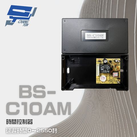 昌運監視器 BS-C10AM 時間控制器 具NO或NC迴路觸發 看門狗計時器功能 延遲時間0-2550秒