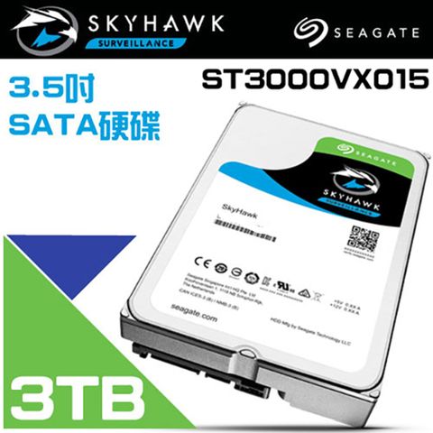 Seagate 希捷 昌運監視器 SkyHawk監控鷹 (ST3000VX015) 3TB 3.5吋監控系統專用硬碟