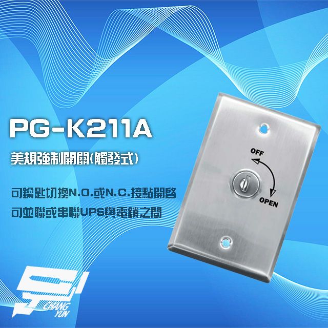  昌運監視器 PG-K211A 美規觸發式強制開關 不鏽鋼 可並聯或串聯UPS及電鎖