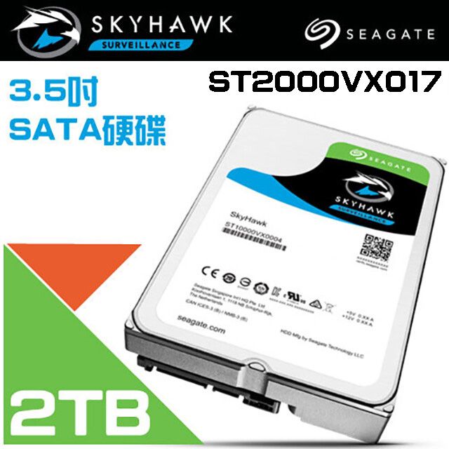 Seagate 希捷 昌運監視器 SkyHawk監控鷹 (ST2000VX017) 2TB 3.5吋監控系統專用硬碟