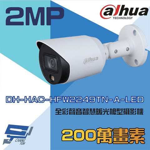 Dahua 大華 昌運監視器  DH-HAC-HFW2249TN-A-LED 200萬 星光全彩智慧暖光槍型攝影機 內建麥克風