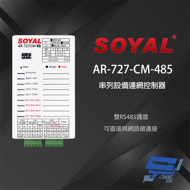  昌運監視器 SOYAL AR-727CM(AR-727-CM-485) TCP/IP轉RS-485 雙RS485通道 串列設備網路伺服器 Modbus RTU Over TCP