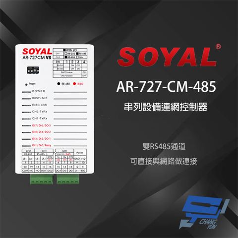 昌運監視器 SOYAL AR-727CM(AR-727-CM-485) TCP/IP轉RS-485 雙RS485通道 串列設備網路伺服器 Modbus RTU Over TCP