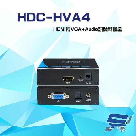 昌運監視器 HDC-HVA4 HDMI 轉 VGA+Audio 訊號轉換器 光纖音效輸出