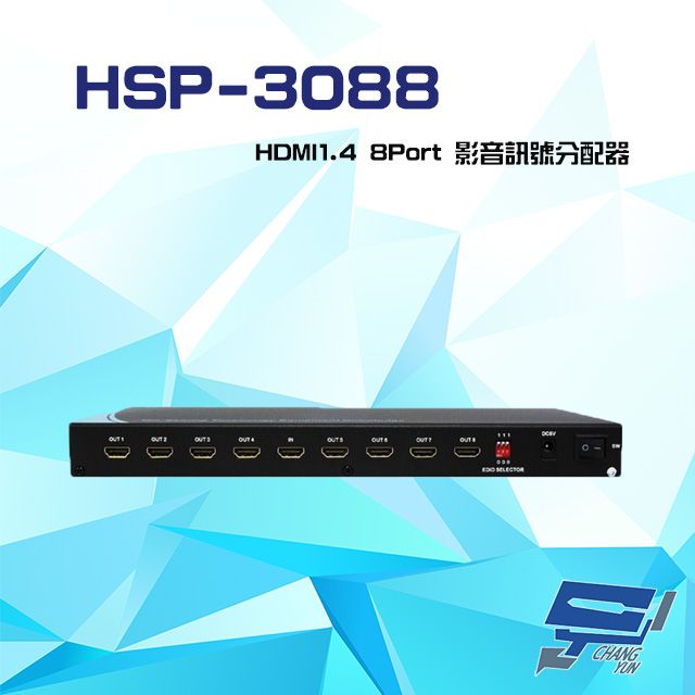  昌運監視器 HSP-3088 HDMI1.4 8Port 影音訊號分配器 具可調整EDID(以新款HSP-6088出貨)