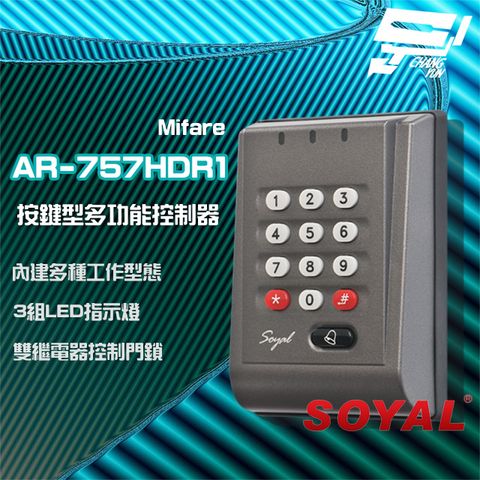 昌運監視器 門禁系統 SOYAL AR-757-H E2 Mifare 灰色 按鍵型多功能控制器 門禁讀卡機