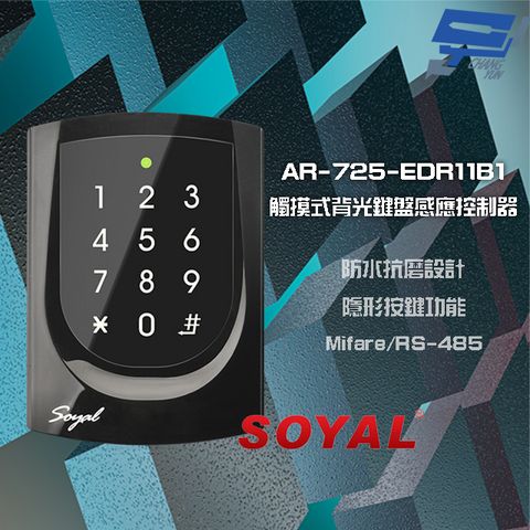 昌運監視器 SOYAL AR-725-E V2 E4 Mifare RS-485 亮黑 觸摸式背光鍵盤控制器 門禁讀卡機