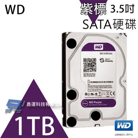 昌運監視器 WD 紫標 1TB 3.5吋 監控系統專用硬碟 WD10PURZ