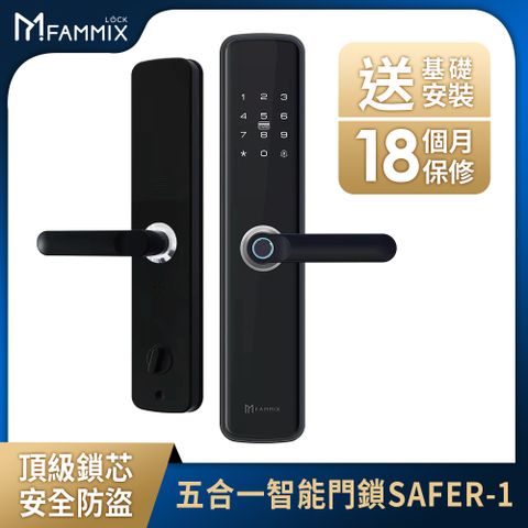 【FAMMIX】五合一智慧指紋安全電子鎖SAFER-1