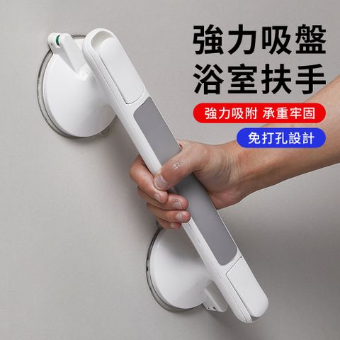 ZIPJOY 浴室吸盤安全扶手 無障礙安全把手 防滑浴室扶手 玻璃門防滑扶手