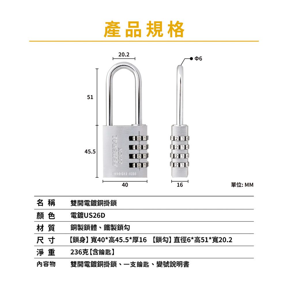 FEDERAL LOCK 安得烈 【台灣鎖具】雙開電鍍銅掛鎖(鑰匙密碼兩用_1入/組)_RB40C-OR/50 (2吋勾款)