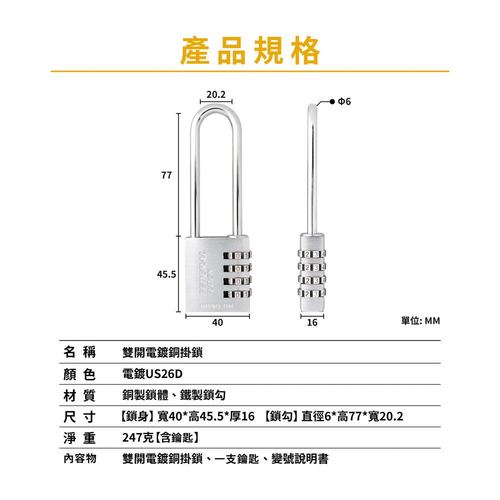 FEDERAL LOCK 安得烈 【台灣鎖具】雙開電鍍銅掛鎖(鑰匙密碼兩用_1入/組)_RB40C-OR/76 (3吋勾款)