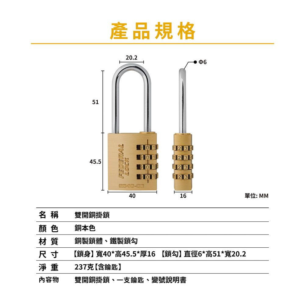 FEDERAL LOCK 安得烈 【台灣鎖具】雙開銅掛鎖(鑰匙密碼兩用_1入/組)_RB40-OR/50 (2吋勾款)