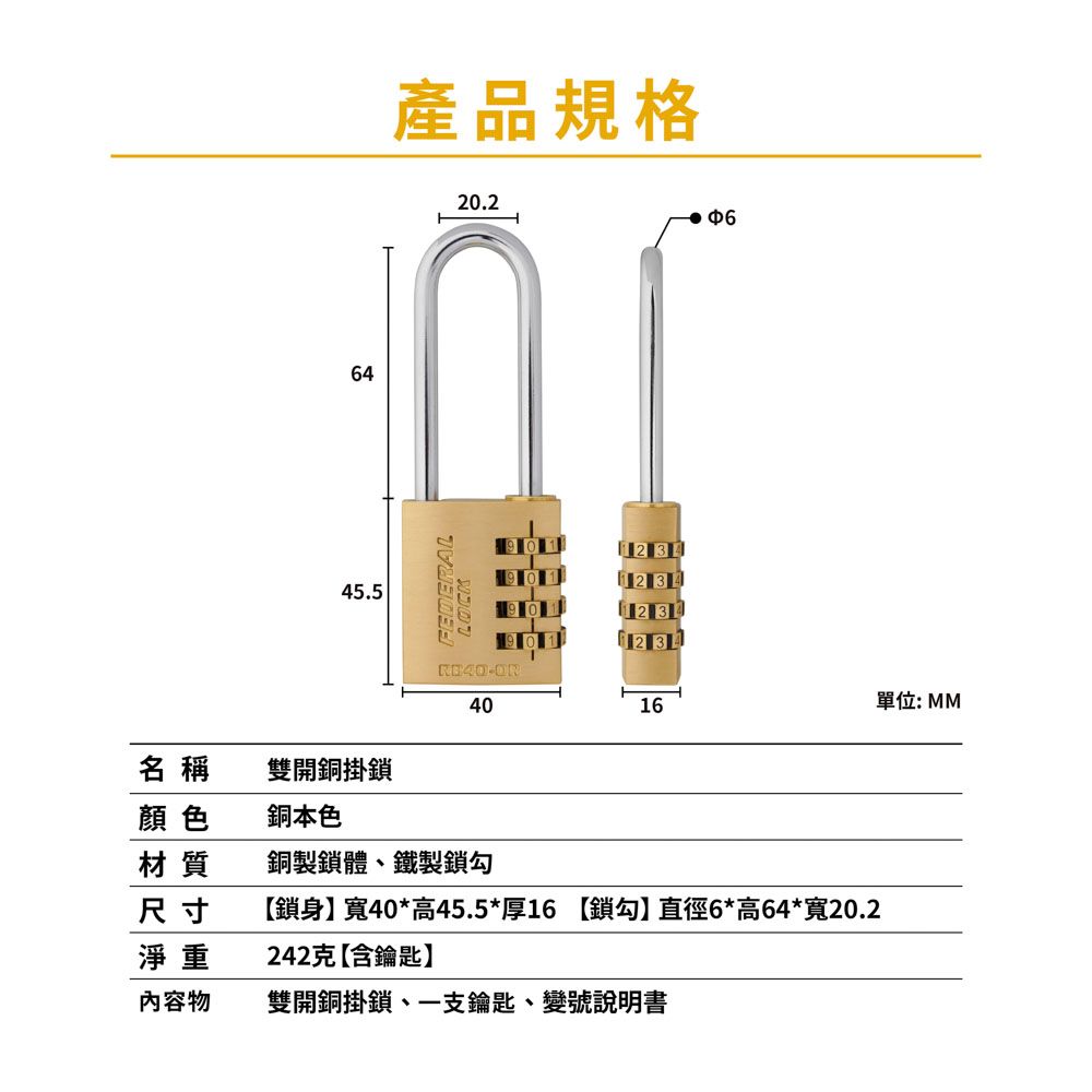 FEDERAL LOCK 安得烈 【台灣鎖具】雙開銅掛鎖(鑰匙密碼兩用_1入/組)_RB40-OR/64 (2.5吋勾款)