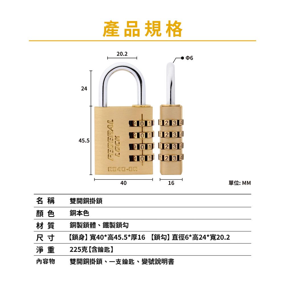 FEDERAL LOCK 安得烈 【台灣鎖具】雙開銅掛鎖(鑰匙密碼兩用_1入/組)_RB40-OR