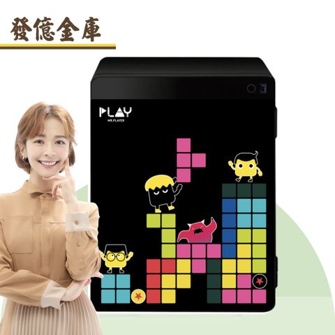 發億金庫 綜藝玩很大 限量聯名防火保險箱 040 方塊遊戲款