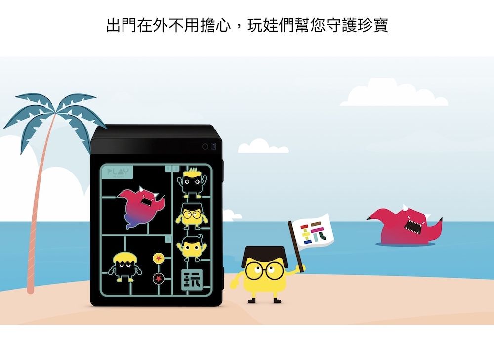 出門在外不用擔心,玩娃們幫您守護珍寶PLAYH元