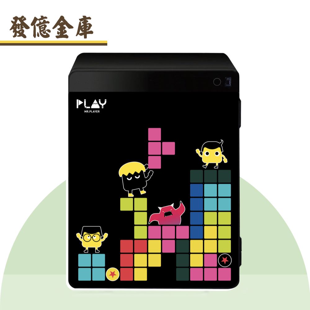 發億金庫 綜藝玩很大 限量聯名防火保險箱 040 方塊遊戲款