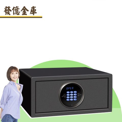 發億金庫 密碼保險箱 HT-2045