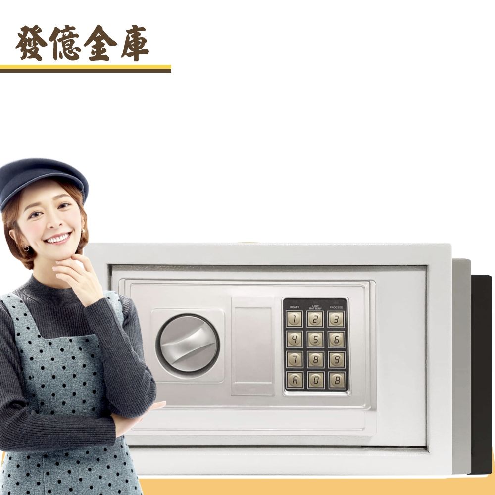 發億金庫 家用密碼保險箱 DB-20【白/灰/黑 三色可選】