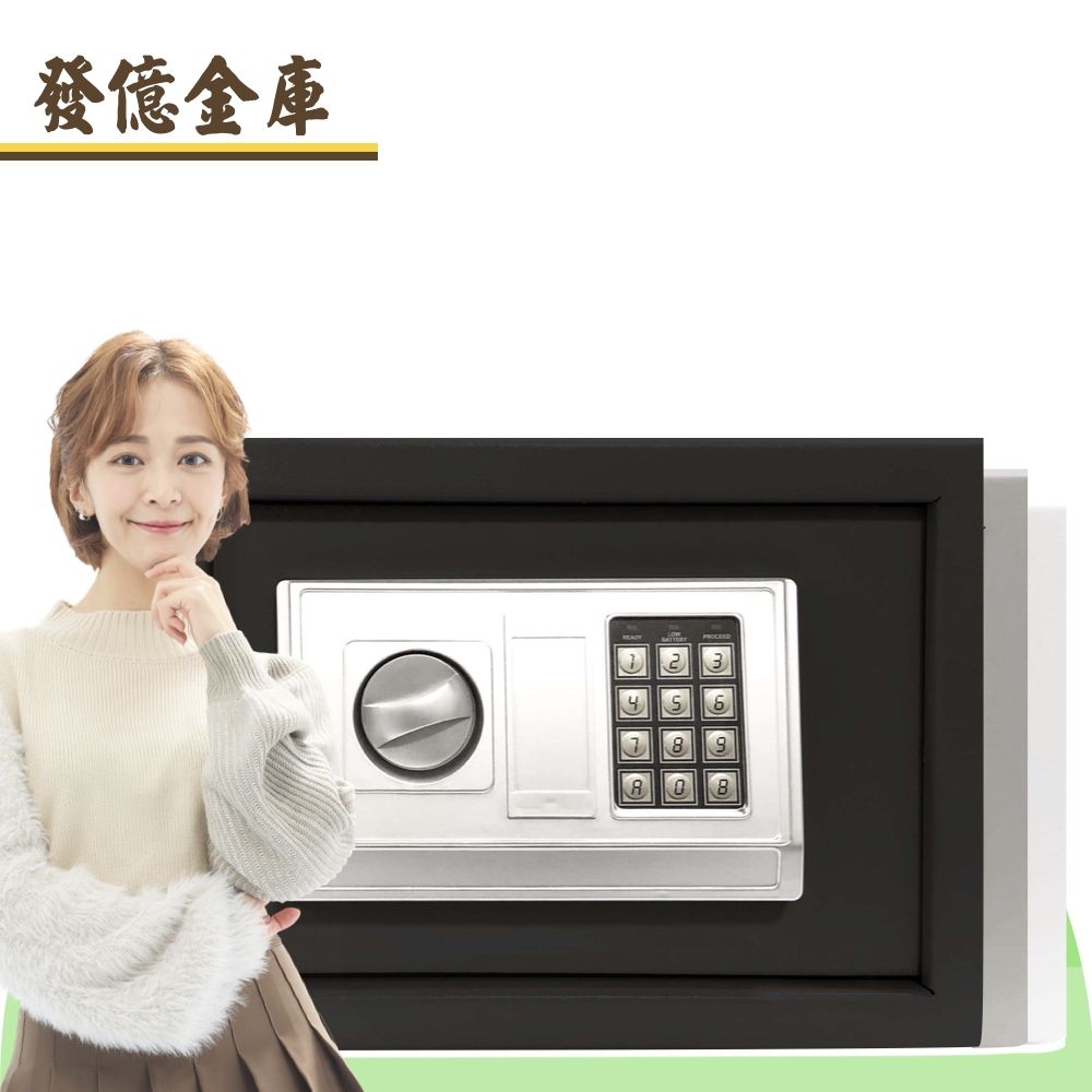 發億金庫 家用密碼保險箱 DB-25【黑/白/灰 三色可選】