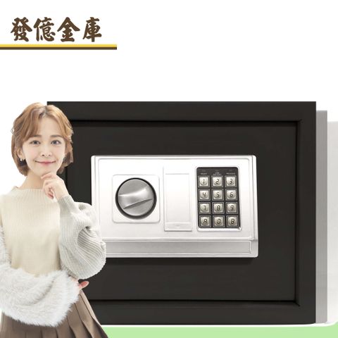 【發億金庫】智慧型保險箱 DB-30（黑/灰/白 三色可選）(密碼 緊急開啟鑰匙)