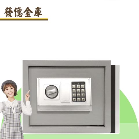 【發億金庫】智慧型保險箱 DB-30（灰/黑/白 三色可選）(密碼 緊急開啟鑰匙)