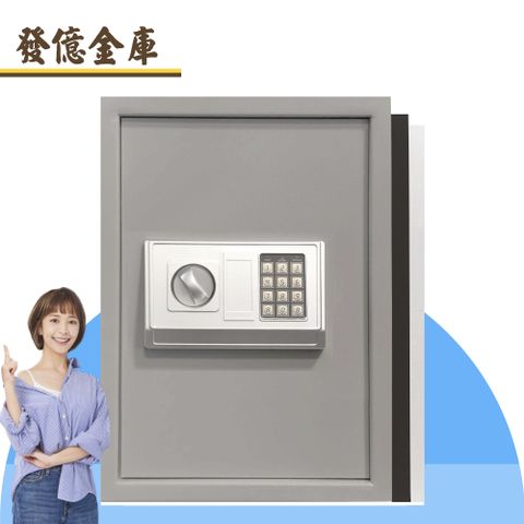 【發億金庫】智慧型保險箱 DB-50（灰/黑/白 三色可選）(密碼 緊急開啟鑰匙)