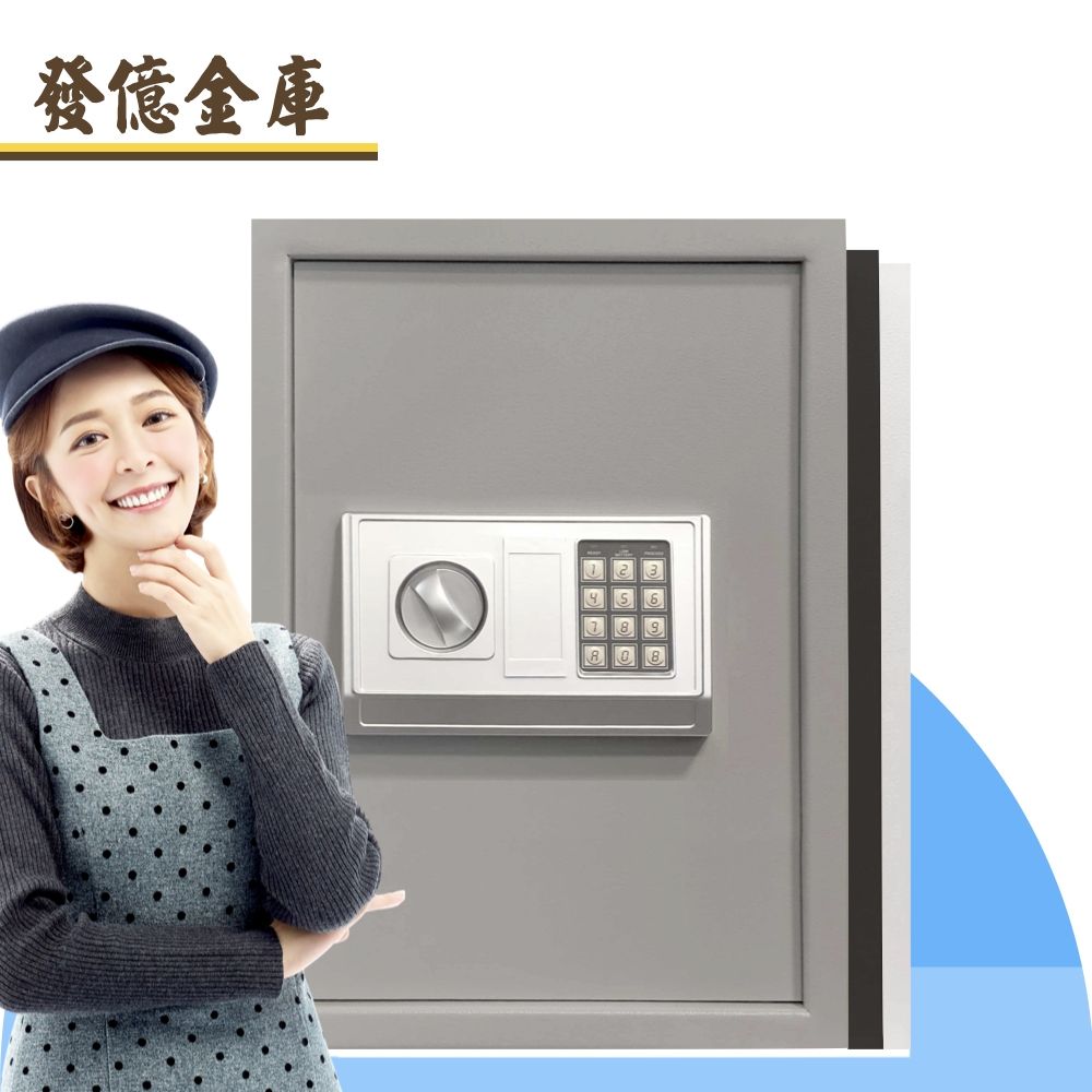 發億金庫 家用密碼保險箱 DB-50【灰/黑/白 三色可選】