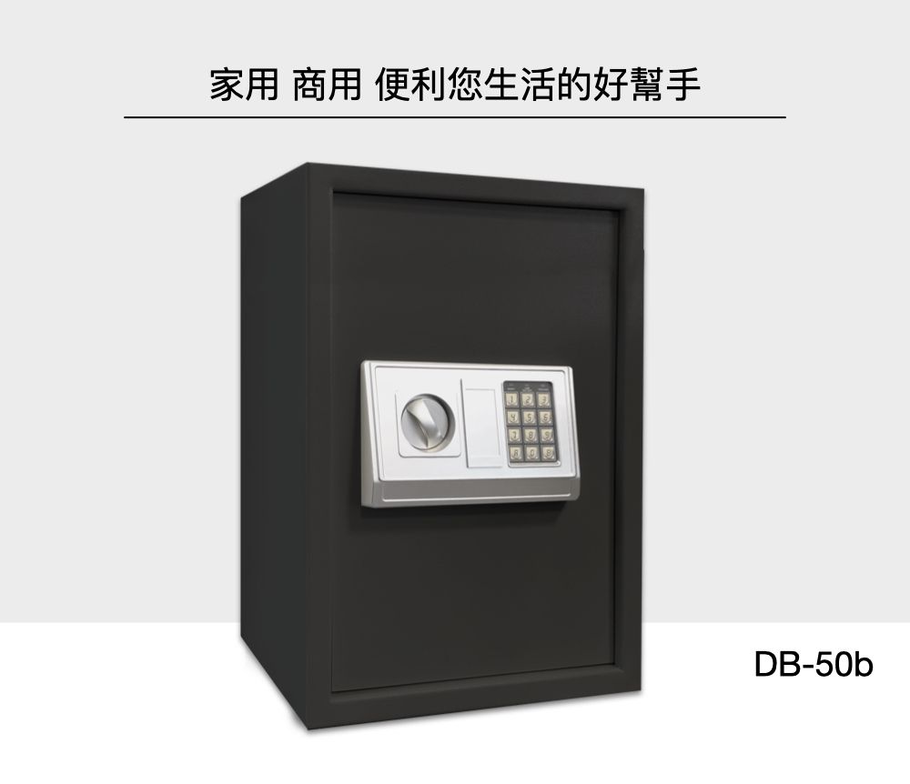 家用 商用 便利您生活的好幫手DB-50b